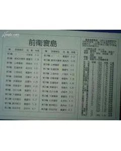 前卫寰岛的介绍