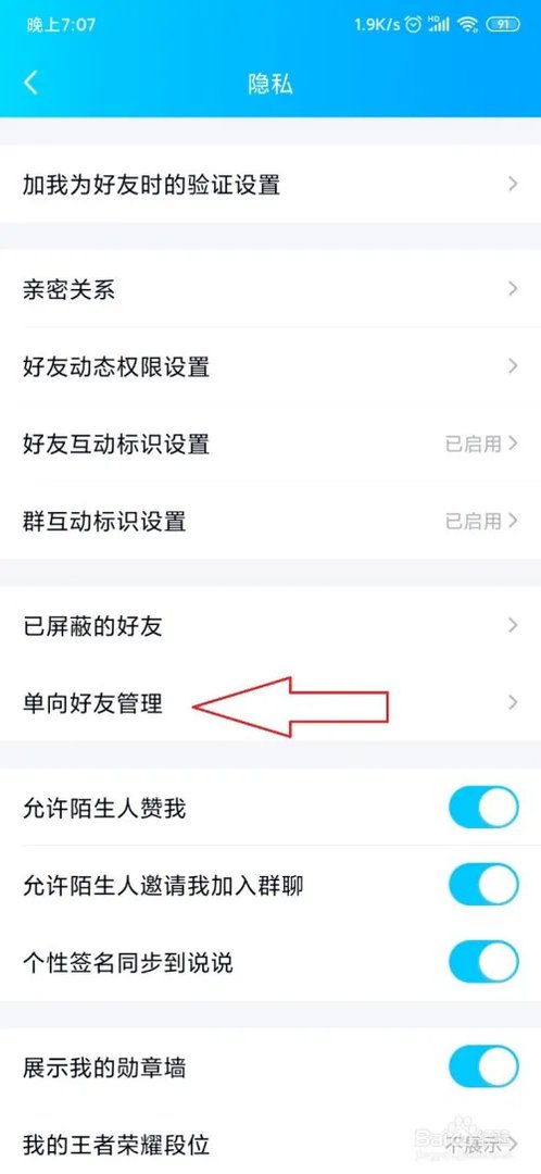 qq单向好友管理