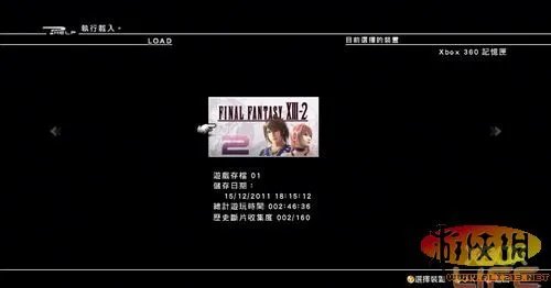 RPG大作《最终幻想13-2》中文版开箱及简介