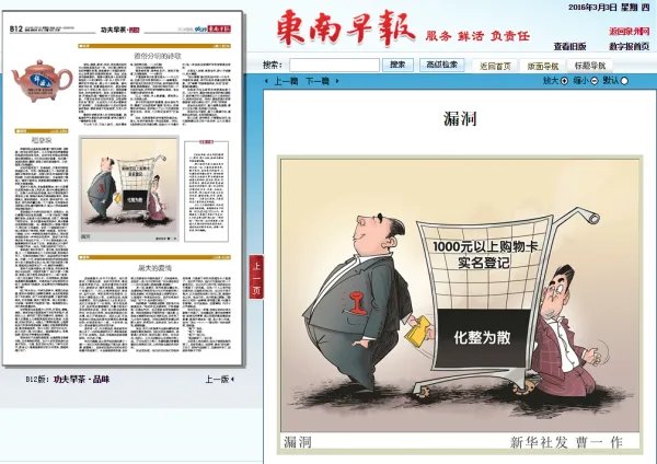 今日东南早报功夫早茶漫画图谁有发个图给我马上采纳