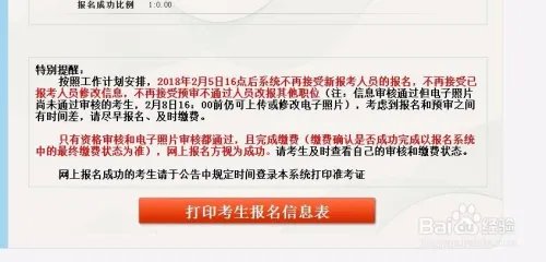 报名2018年江苏省公务员考试攻略