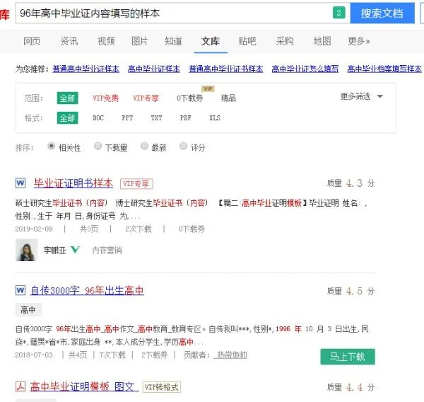 求一份范县96年高中毕业证内容填写的样本？