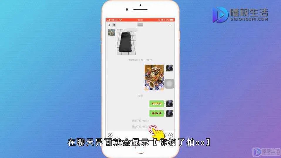 微信群聊拍一拍是怎么设置