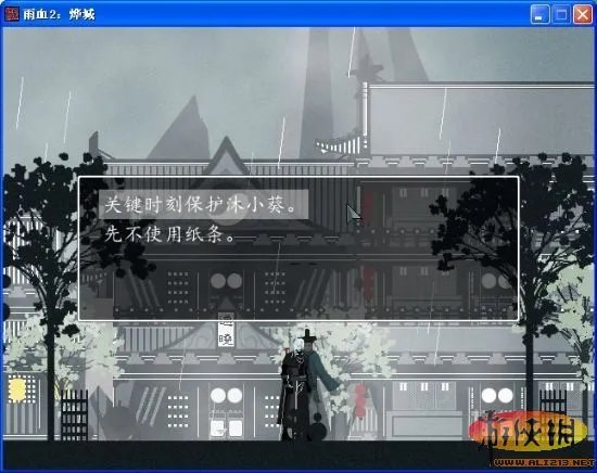 《雨血2：烨城》图文攻略【警告：严重剧透慎入！！】
