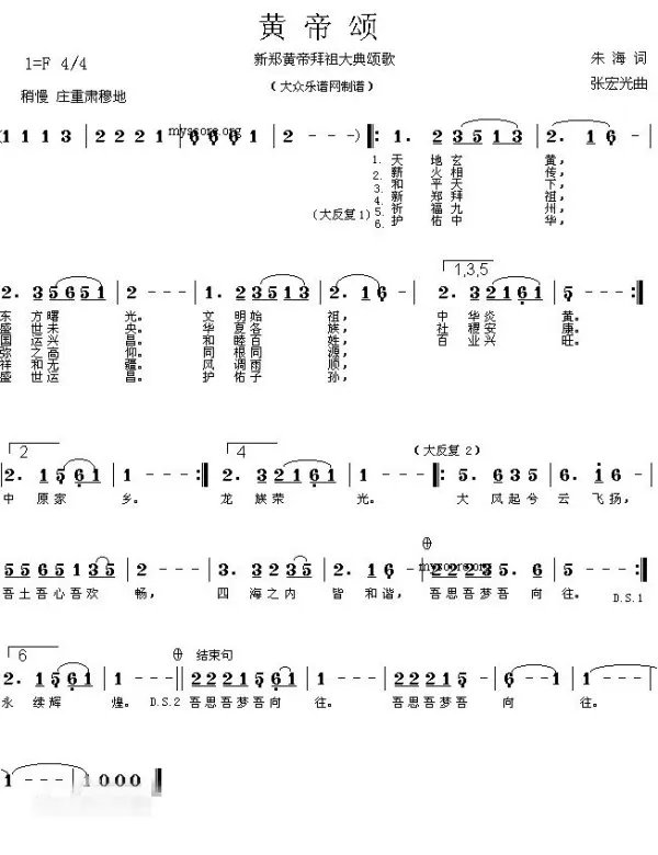 黄帝颂歌词是什么？要全部的哟！