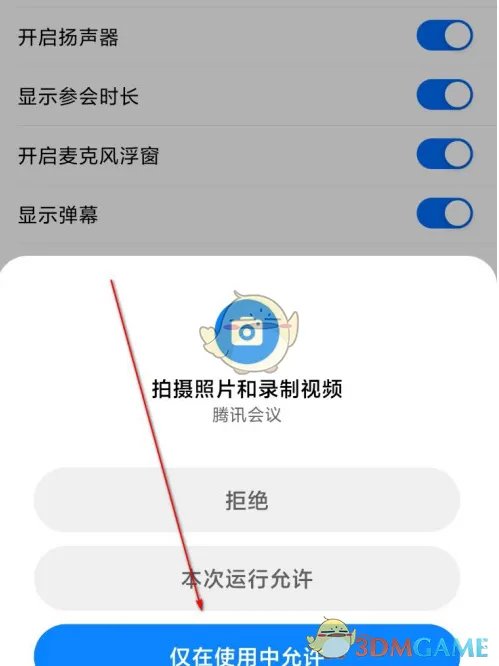 《腾讯会议》虚拟背景设置教程