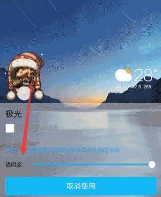 手机QQ空间背景怎么设置透明？