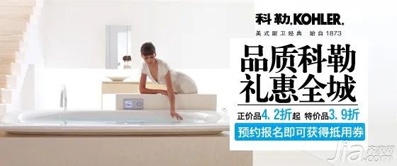 科勒礼惠全城 正价品42折特价品39折