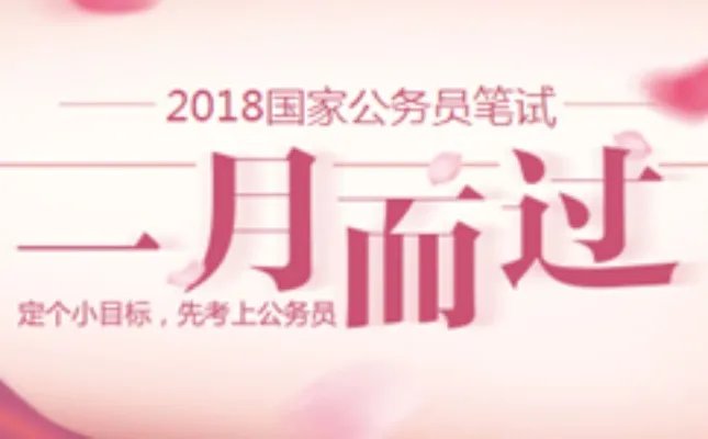 2018国家公务员考试费用多少钱