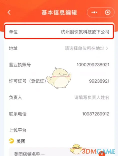 《浙江外卖在线》账号密码介绍