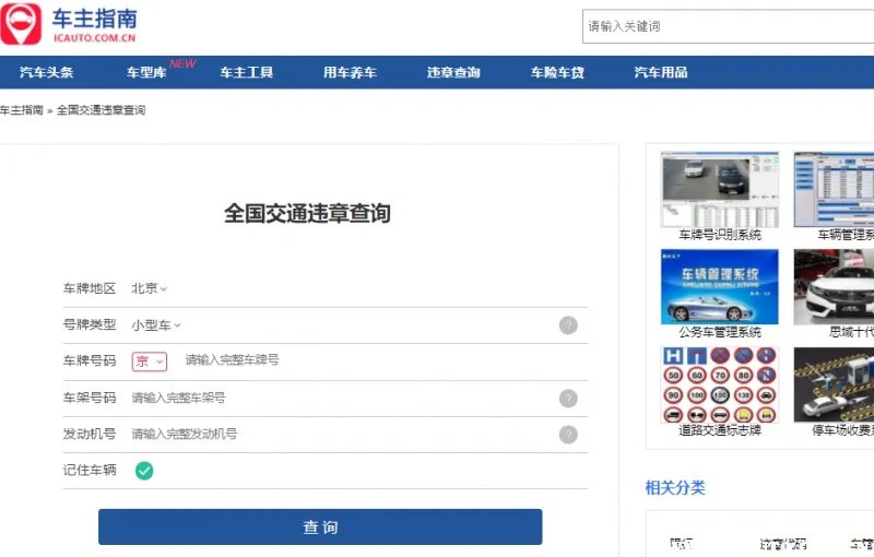 不是本人名下的车怎么查违章