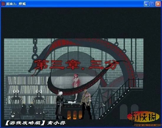 《雨血2：烨城》图文攻略【警告：严重剧透慎入！！】