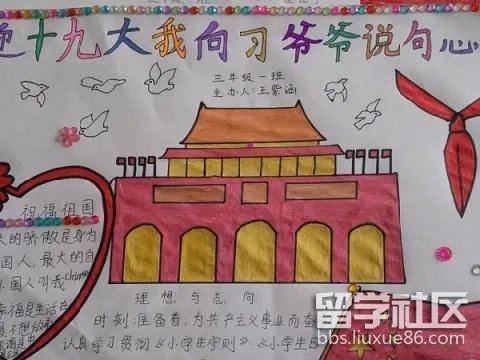 喜迎十九大的手抄报内容