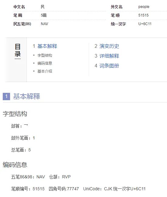 民是什么结构的字