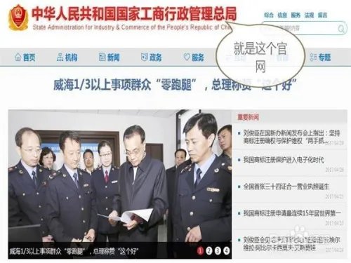 怎么查询企业工商登记信息？