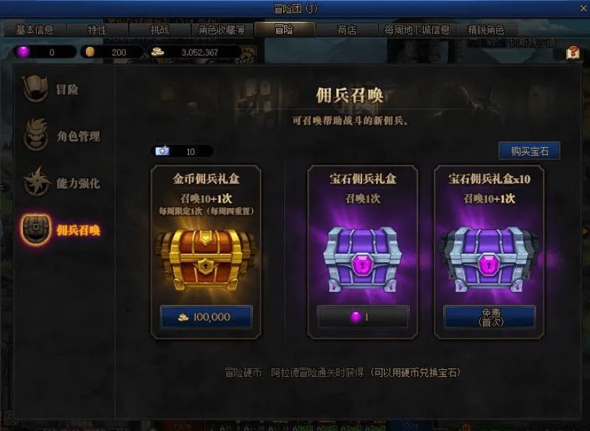 《DNF》阿拉德冒险佣兵获得方法