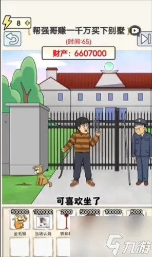 玩梗高手别针换别墅怎么过 别针换别墅通关攻略