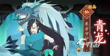 神仙道3青龙阵容搭配攻略 青龙阵容怎么组