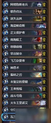 《炉石传说》狗头人神恩骑卡组怎么样 新版神恩骑卡组搭配