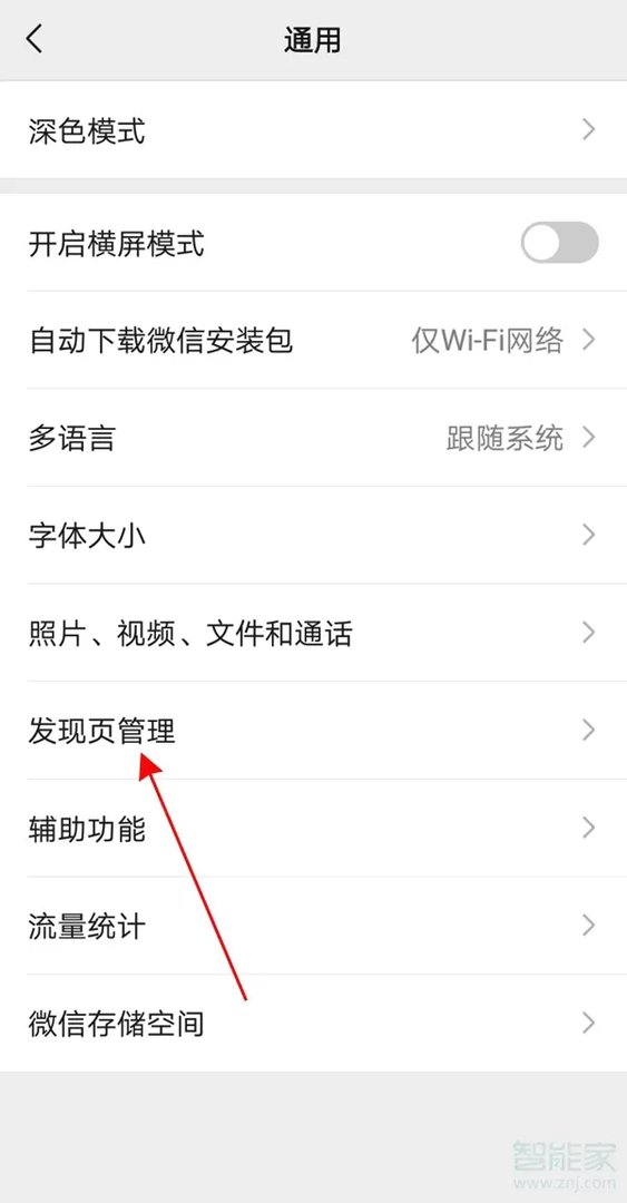 怎么关闭微信视频号