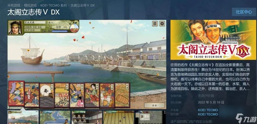 《太阁立志传5dx》攻略合集