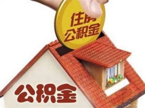 离开北京公积金怎么取