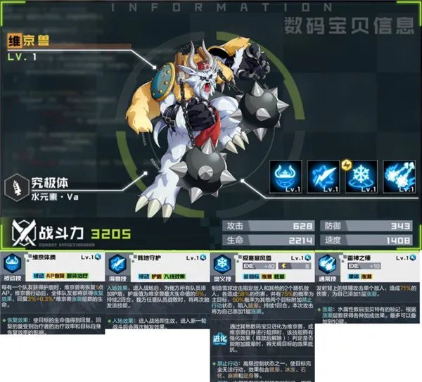 数码宝贝新世纪维京兽使用攻略