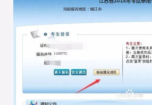 报名2018年江苏省公务员考试攻略