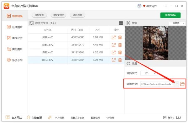 cr2格式怎么转换jpg