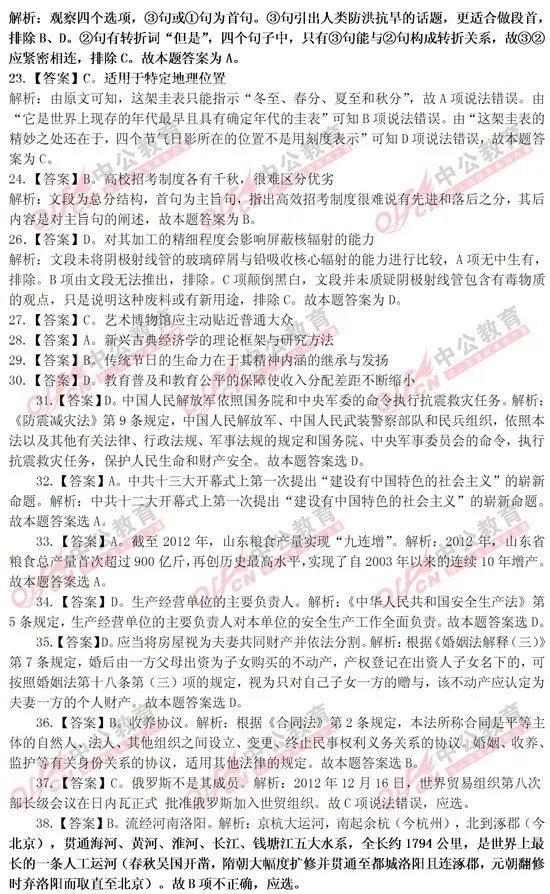 2013山东公务员考试行测试题答案及解析