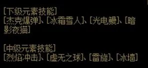 DNF元素105级武器选择