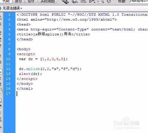 js数组splice()用法