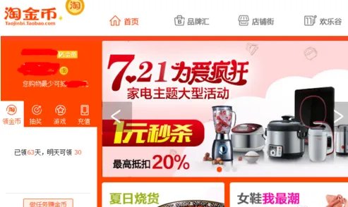 怎么查看淘宝秒杀活动