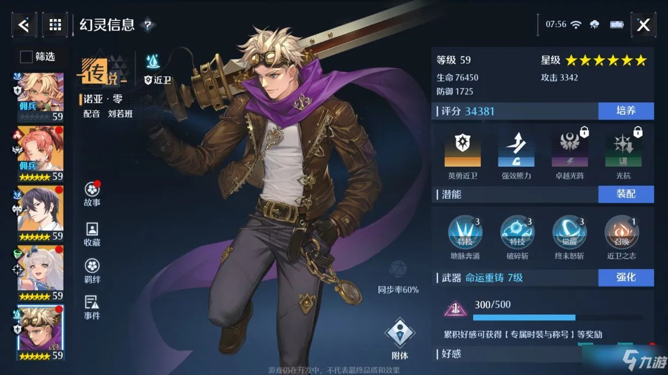 诺亚之心角色强度排行榜：最新角色节奏榜介绍