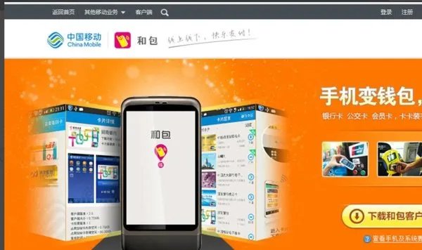 cmpay门户交话费