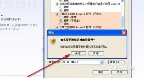 XP系统如何下载安装activex控件
