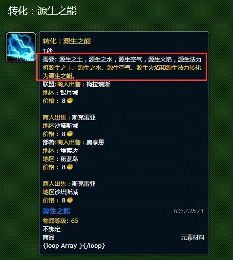 魔兽世界源生之能需要什么材料？