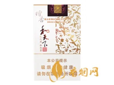 2021和天下香烟价格一览表 和天下香烟多少钱一包