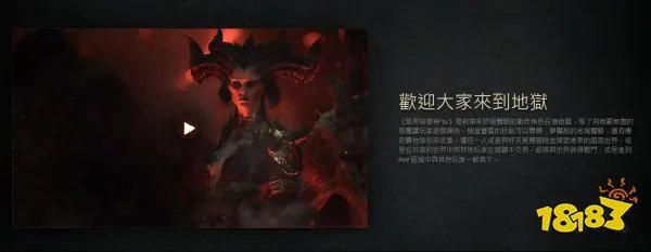 暗黑破坏神4下载地址是什么 暗黑4官网下载教程