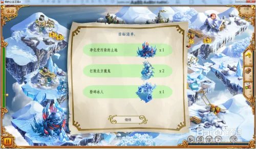 我的公主王国4—第4.8关攻略