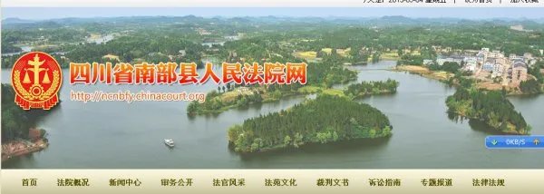 南部县原县委书记何修礼判多少年