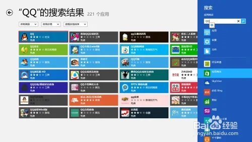 Windows8系统QQ如何安装和使用