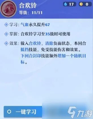 梦幻新诛仙合欢技能怎么点   合欢人物加点推荐全敏