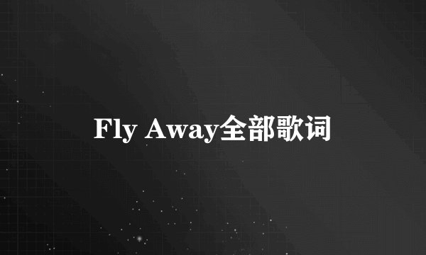 Fly Away全部歌词
