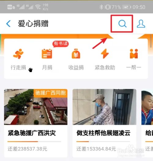 爱心捐赠平台上10元种下希望树项目怎么捐赠