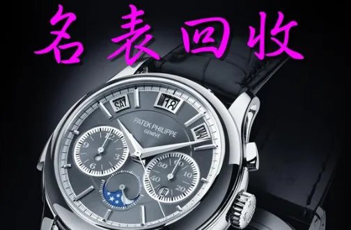 哈尔滨名表回收