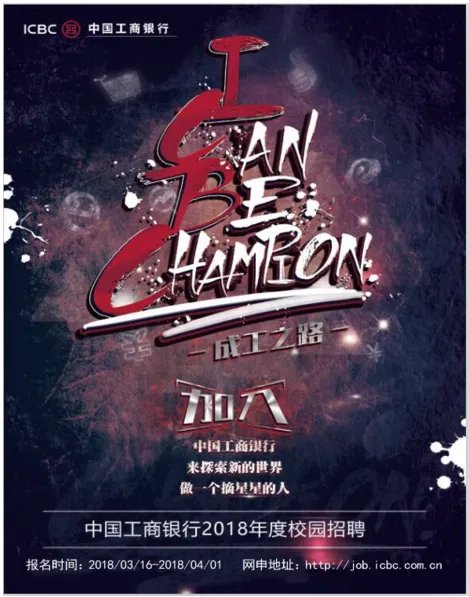 2018中国工商银行南通分行校园招聘宣讲会 -南通大学