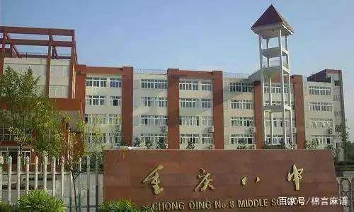 重庆最好的中学排名？