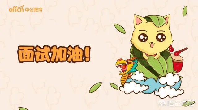 招警考试面试答题时，如何开一个好头？