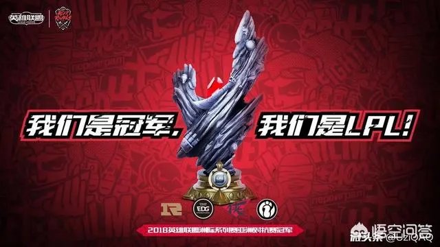 2018年LPL两次击败LCK问鼎冠军,目前来看,LPL的实力是否超过了LCK?为什么?